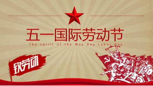  杭州金鷹消防安全設備有限公司祝大家勞動節快樂！